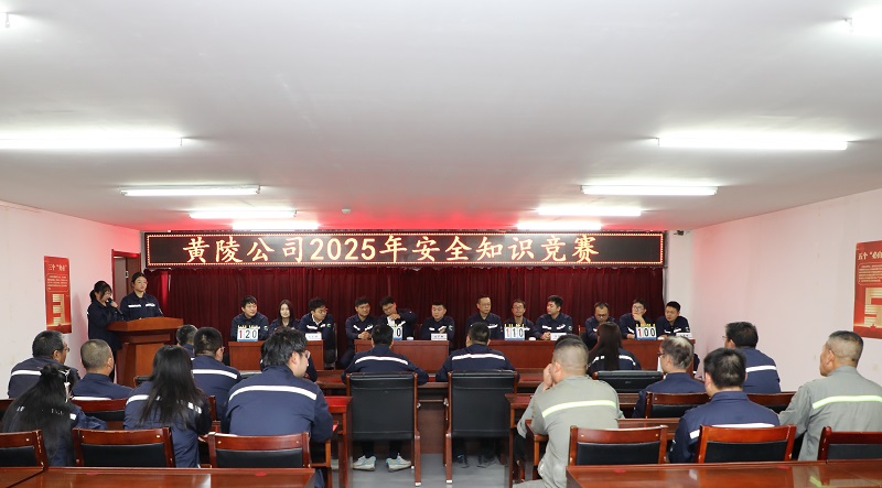 黃陵公司：安全“答”人 這場(chǎng)競(jìng)賽有“知”有味