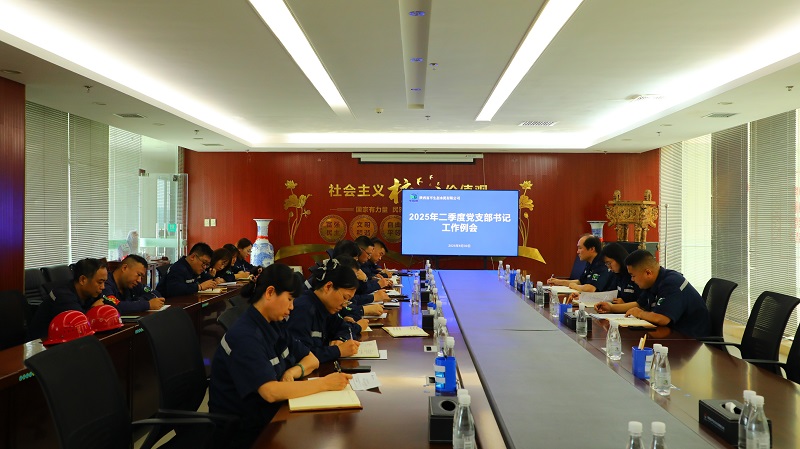 富平公司召開二季度黨支部工作例會(huì)