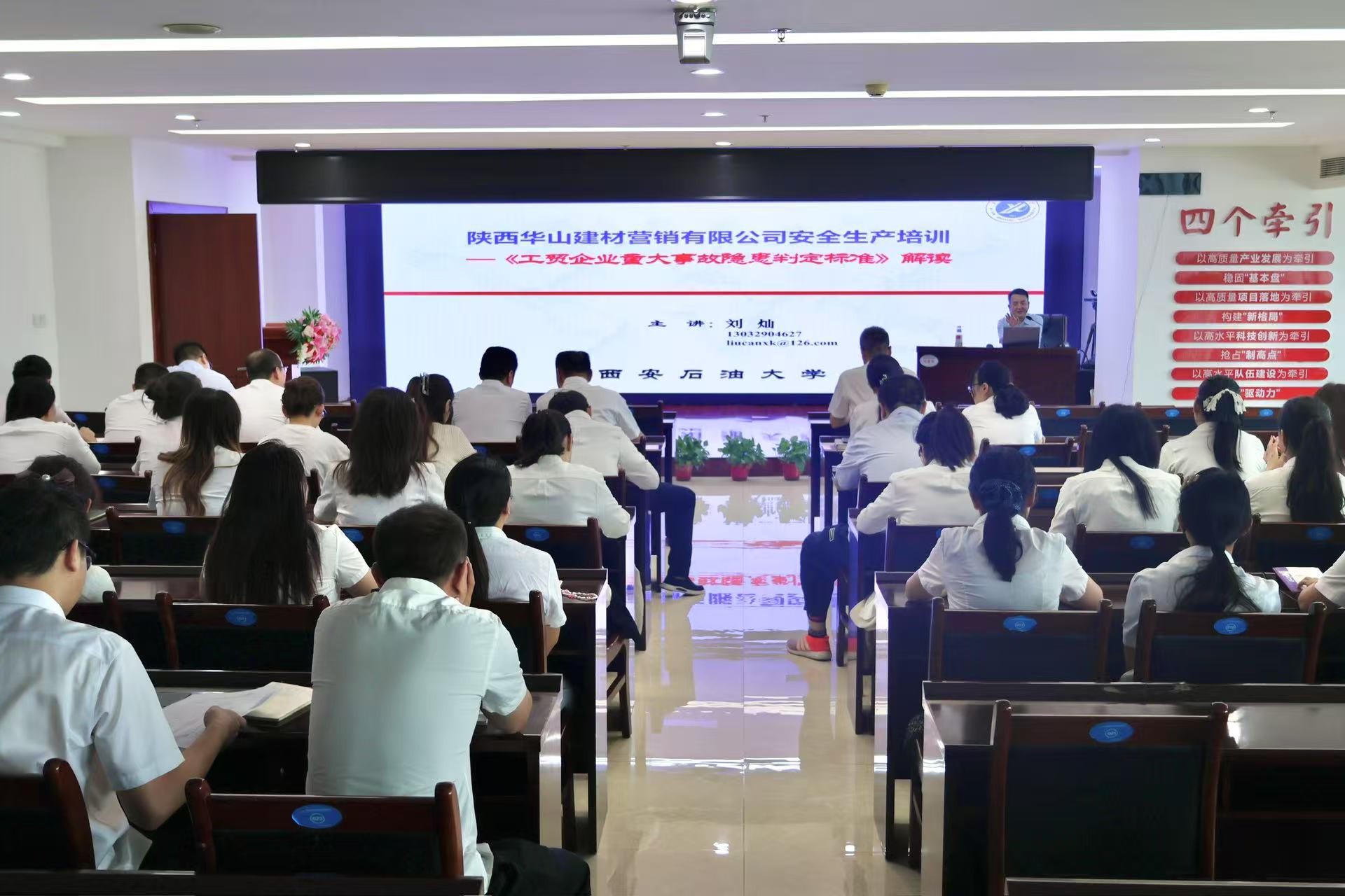 華山營(yíng)銷公司開展《工貿(mào)企業(yè)重大事故隱患判定標(biāo)準(zhǔn)》培訓(xùn)