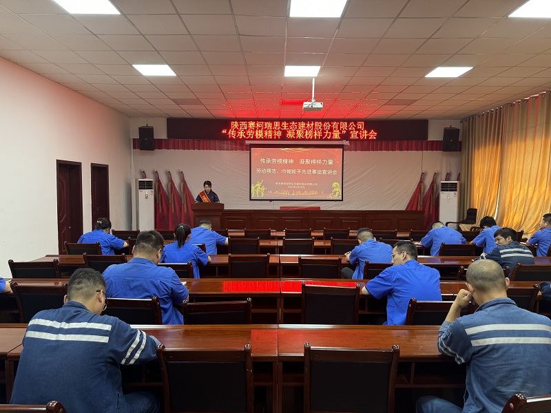 賽柯瑞思公司開展“傳承勞模精神 凝聚榜樣力量”勞模宣講會(huì)