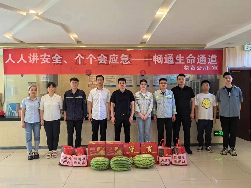夏日送清涼,關(guān)愛暖人心——物貿(mào)公司深入一線送清涼