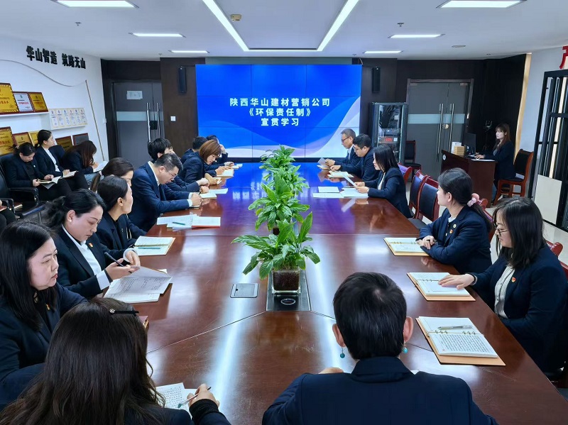 華山營銷公司:壓實環保責任 助推綠色發展