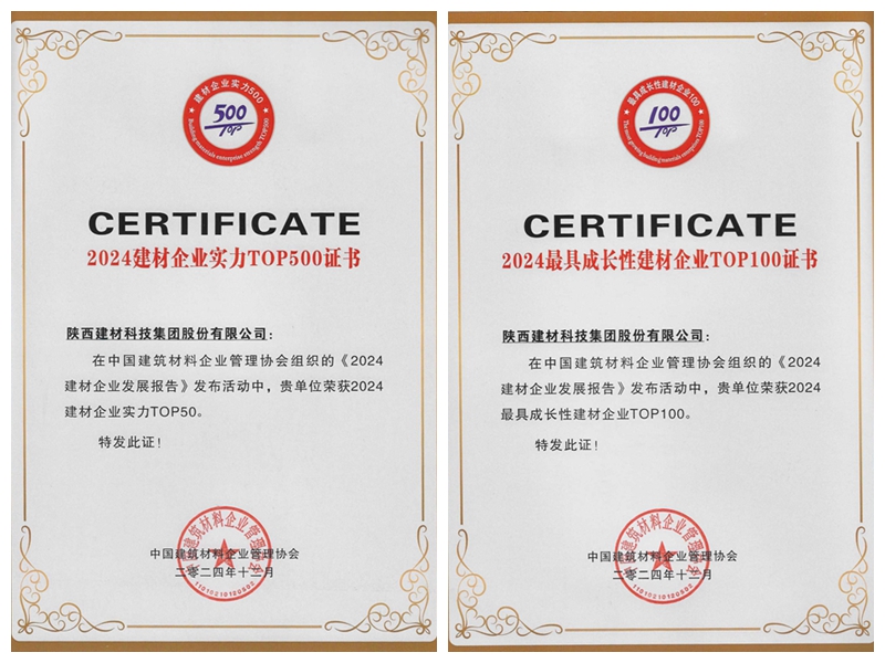 三年蟬聯!公司再度獲評中國建材行業50強企業