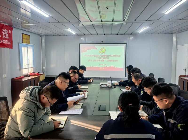 韓城昇隆公司黨支部開展“廉潔之路,警示在途”主題黨日活動(dòng)