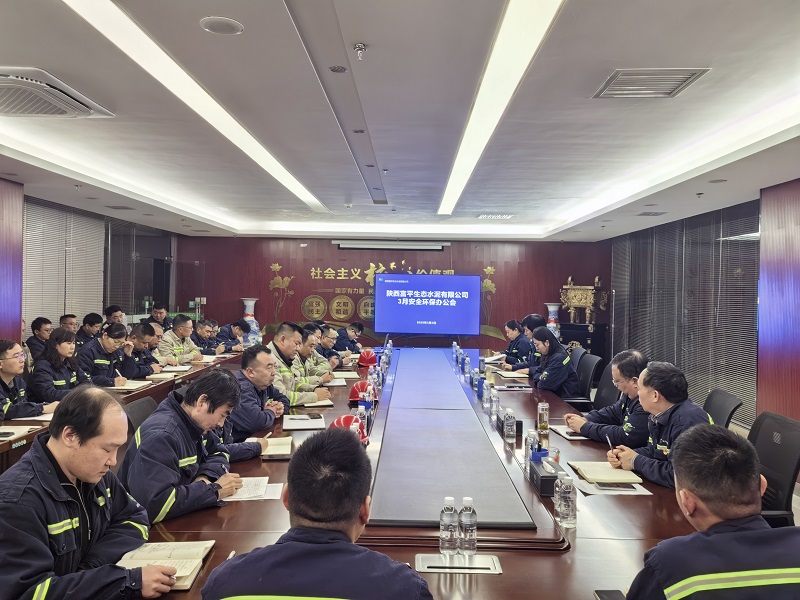 富平公司組織召開3月份安全環(huán)保辦公會(huì)