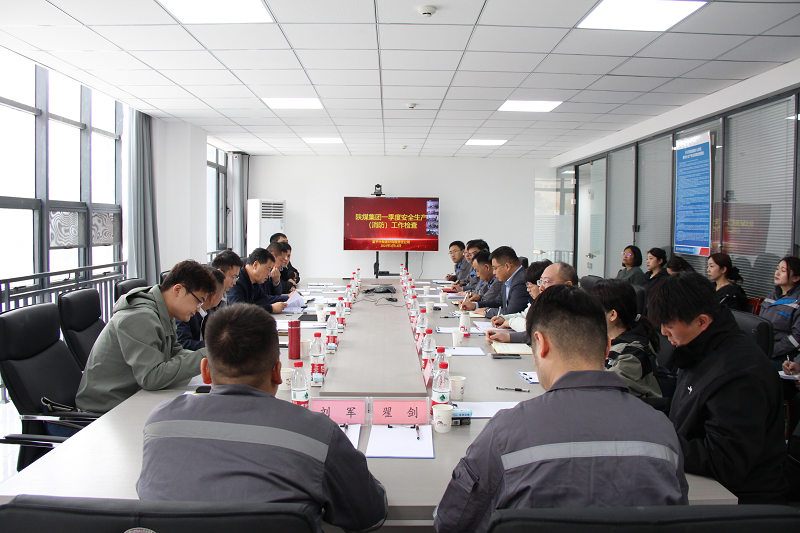 陜煤集團第四督查組到陜煤新材公司宣講集團公司2025年安全環保工作會精神暨一季度安全生產大檢查