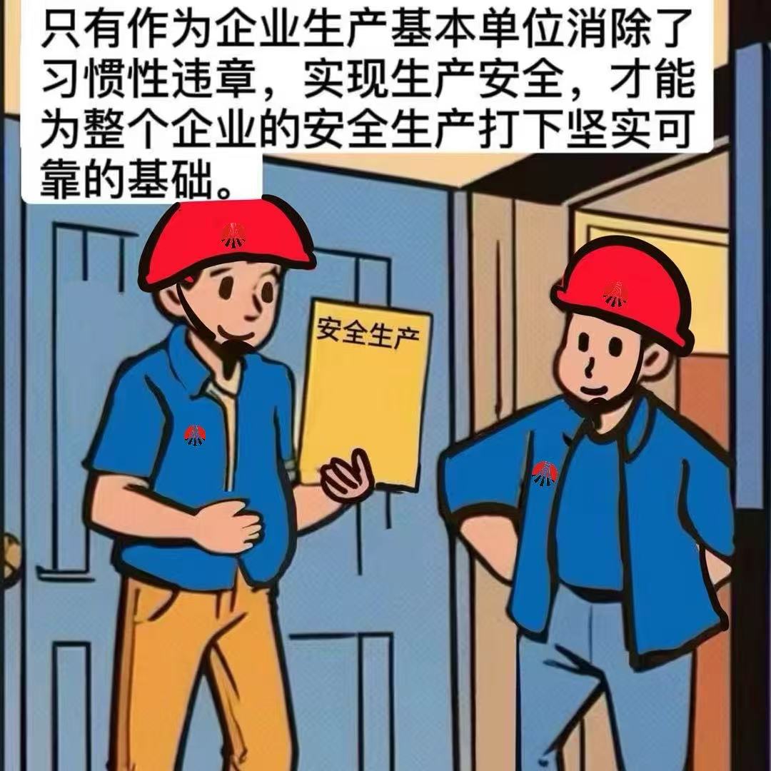 華山營銷公司：莫讓“三違”成“三危”