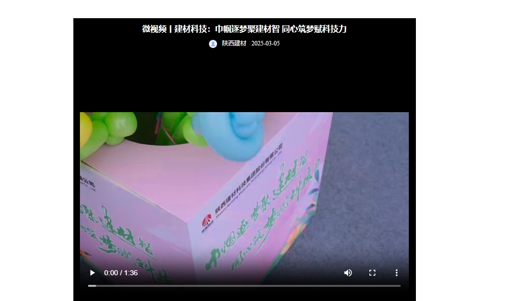 奮進陜煤 | 建材科技:巾幗逐夢聚建材智 同心筑夢賦科技力