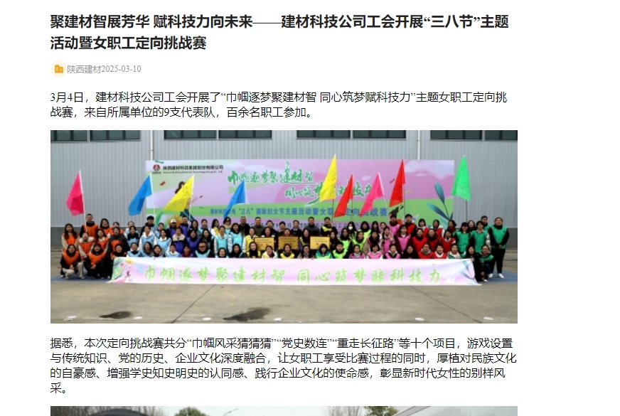 奮進陜煤 | 聚建材智展芳華 賦科技力向未來——建材科技公司工會開展“三八節”主題活動暨女職工定向挑戰賽