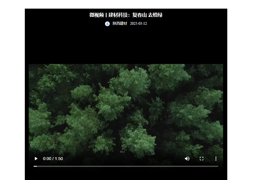 奮進(jìn)陜煤 | 建材科技:復(fù)春山 去植綠