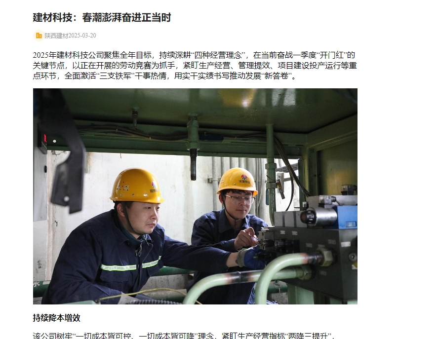 奮進(jìn)陜煤、陜煤集團(tuán)官網(wǎng) | 建材科技：春潮澎湃奮進(jìn)正當(dāng)時