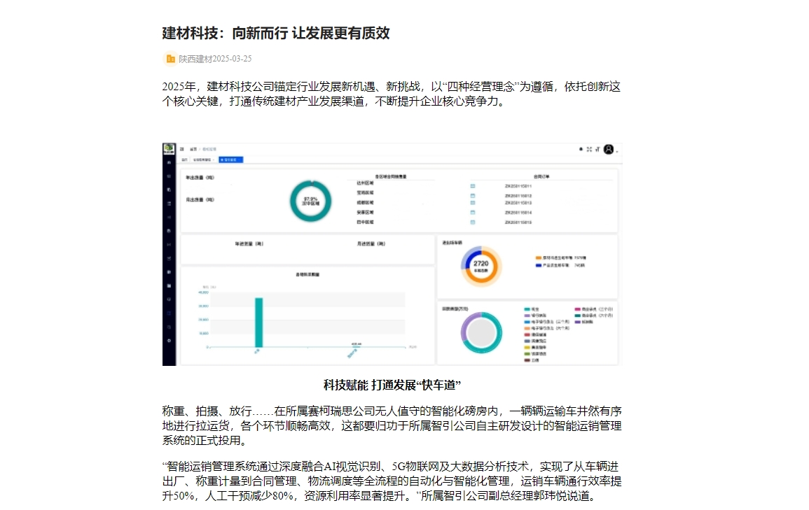 奮進(jìn)陜煤 | 建材科技：向新而行 讓發(fā)展更有質(zhì)效