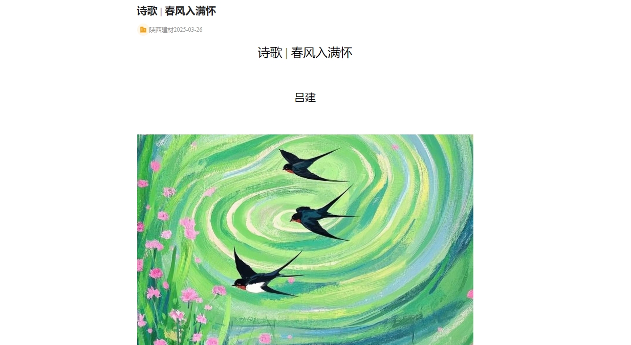 奮進(jìn)陜煤 | 春風(fēng)入滿懷