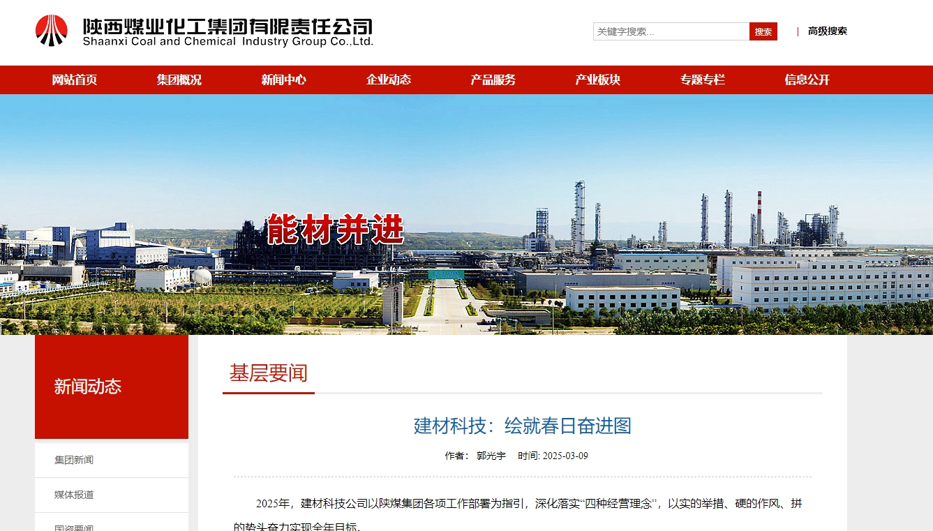 陜煤集團官網、陜煤微信公眾號 | 建材科技:繪就春日奮進圖
