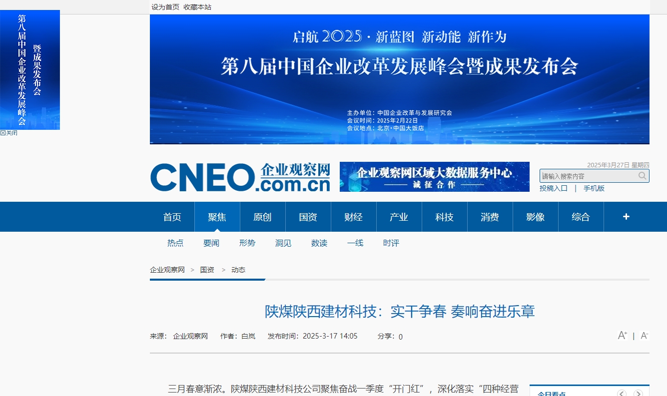 企業(yè)觀察網(wǎng) | 陜煤陜西建材科技:實(shí)干爭(zhēng)春 奏響奮進(jìn)樂章