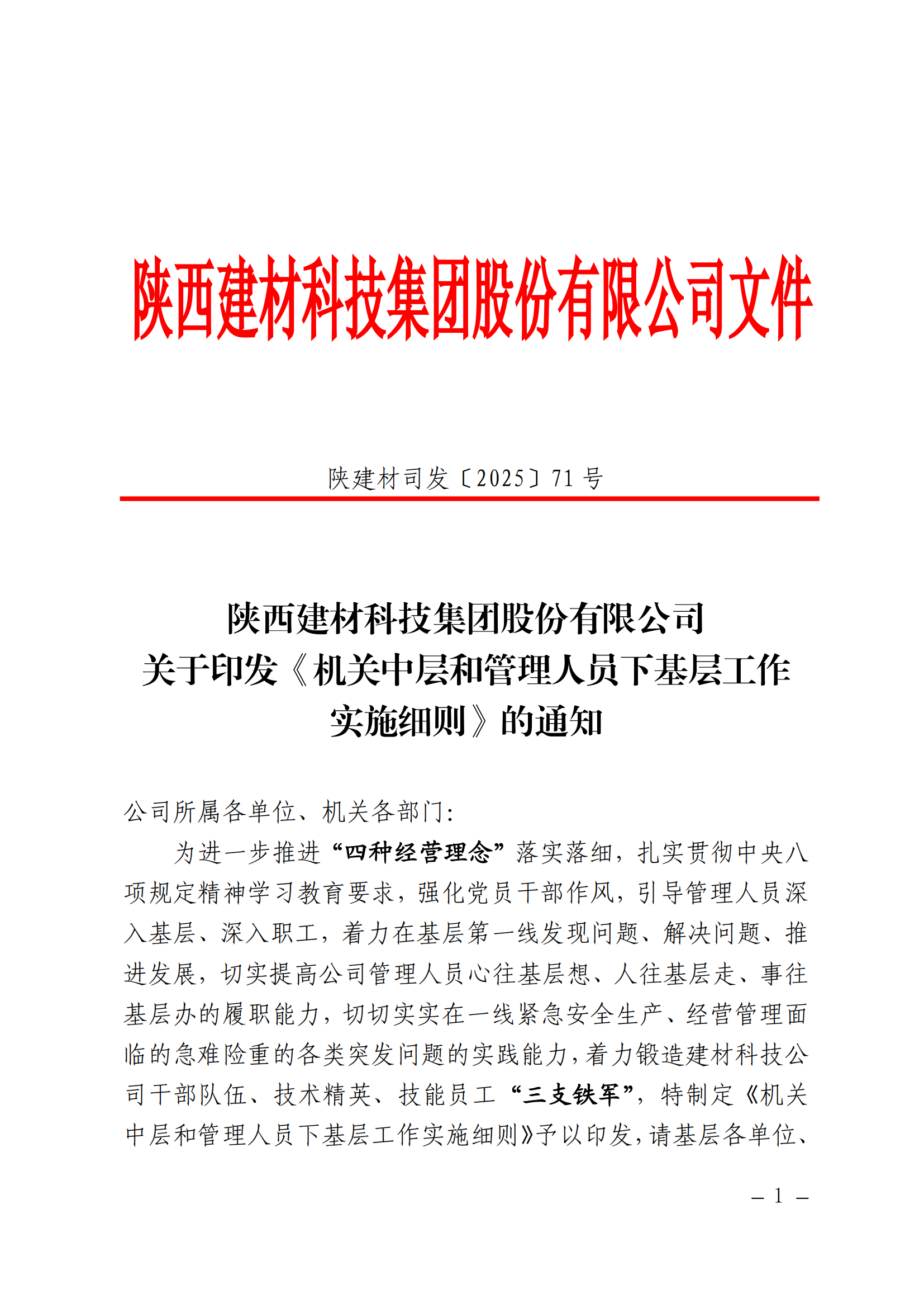 強(qiáng)作風(fēng)、提能力、促發(fā)展——公司機(jī)關(guān)中層和管理人員下基層工作全面啟動