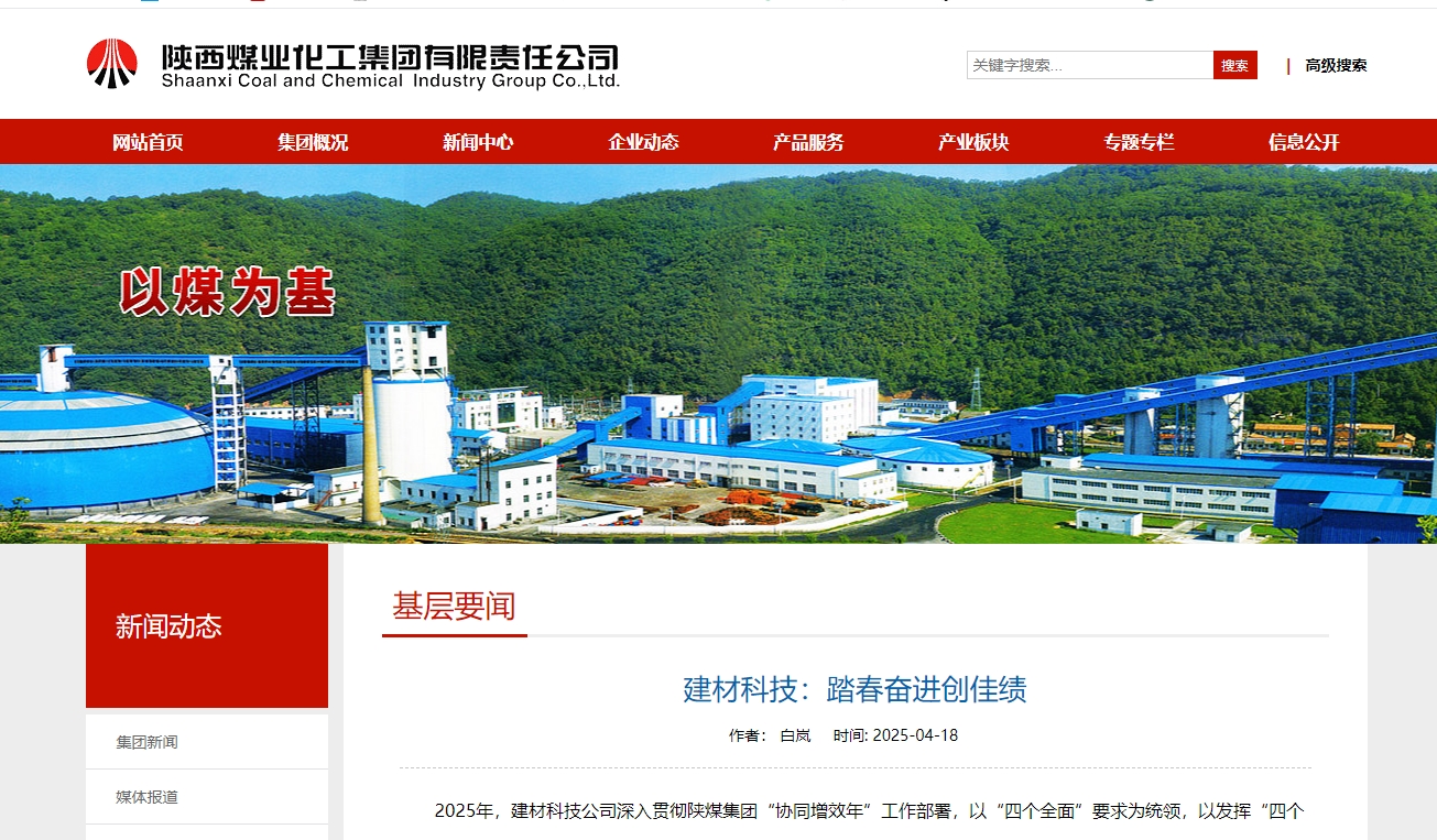 奮進陜煤、陜煤集團官網 | 建材科技：踏春奮進創佳績