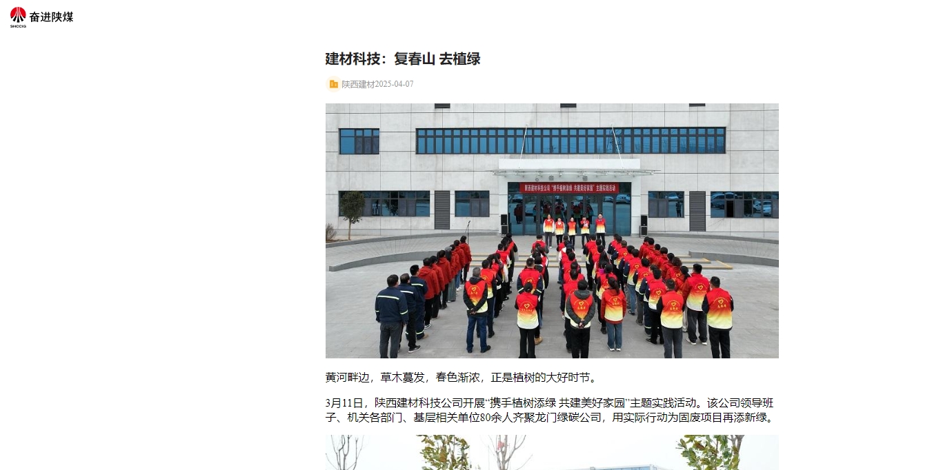 奮進陜煤、陜煤集團官網 | 建材科技:復春山 去植綠