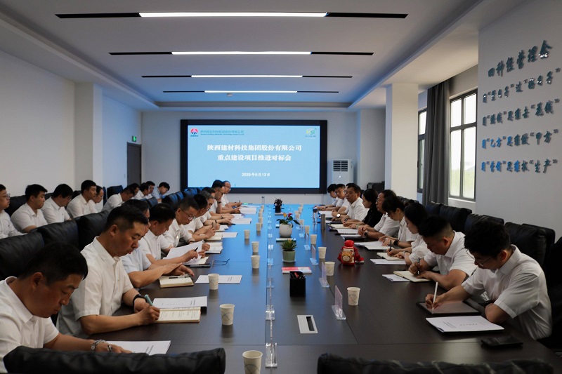 交流互鑒 共促發(fā)展——公司召開(kāi)重點(diǎn)建設(shè)項(xiàng)目推進(jìn)對(duì)標(biāo)會(huì)