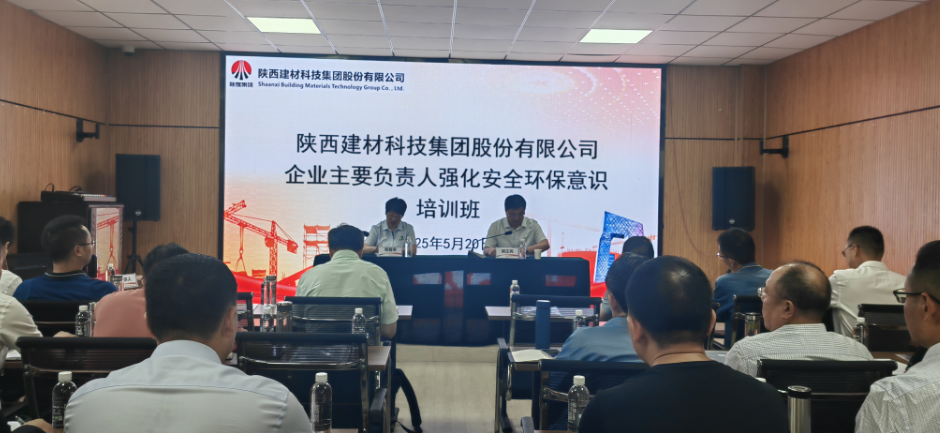 公司開展安全環保管理人員業務能力提升專項培訓