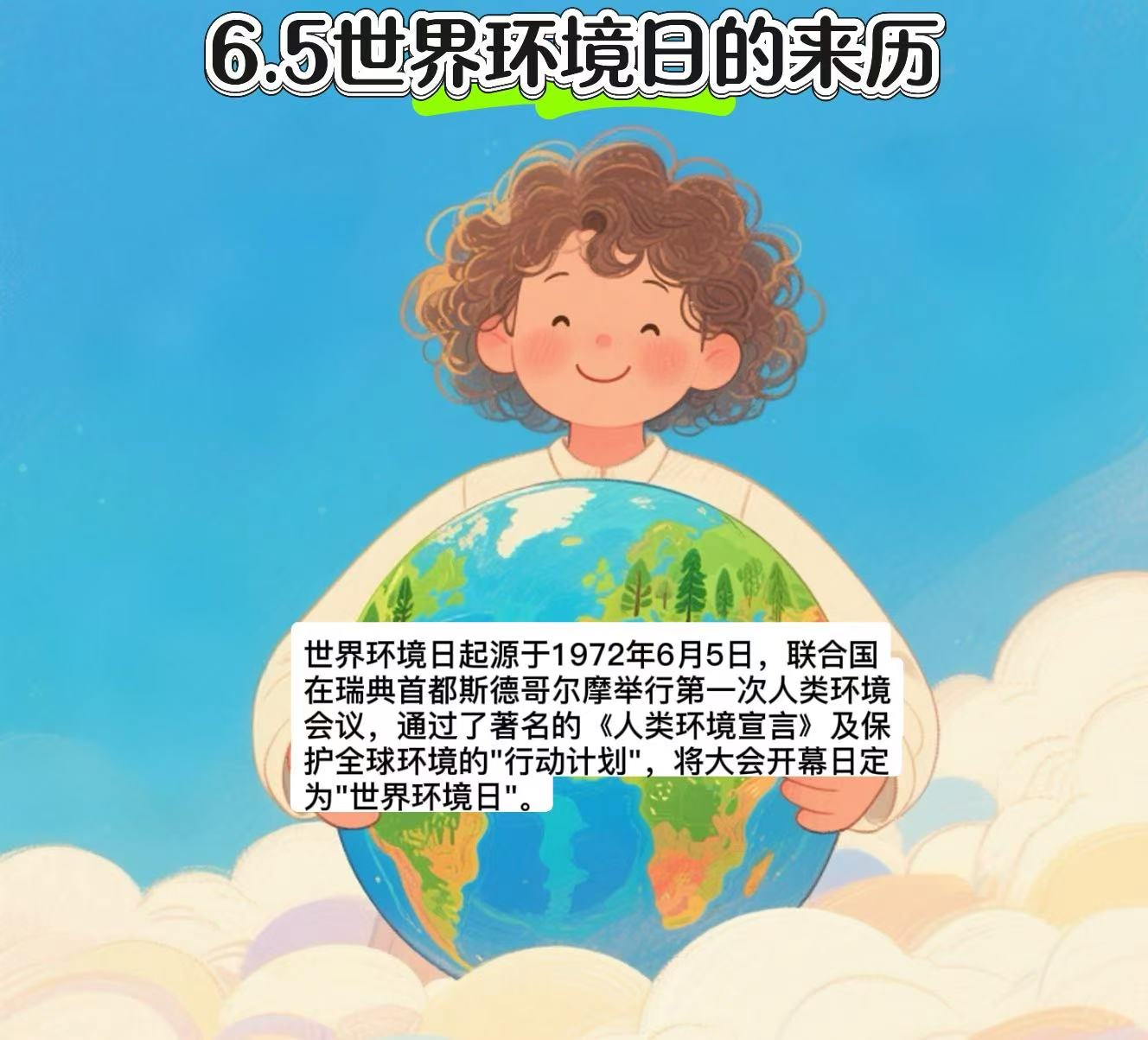 6月5日為地球按下“綠色重啟鍵”