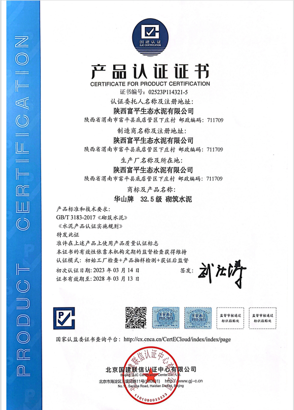 32.5級砌筑水泥產(chǎn)品認證證書