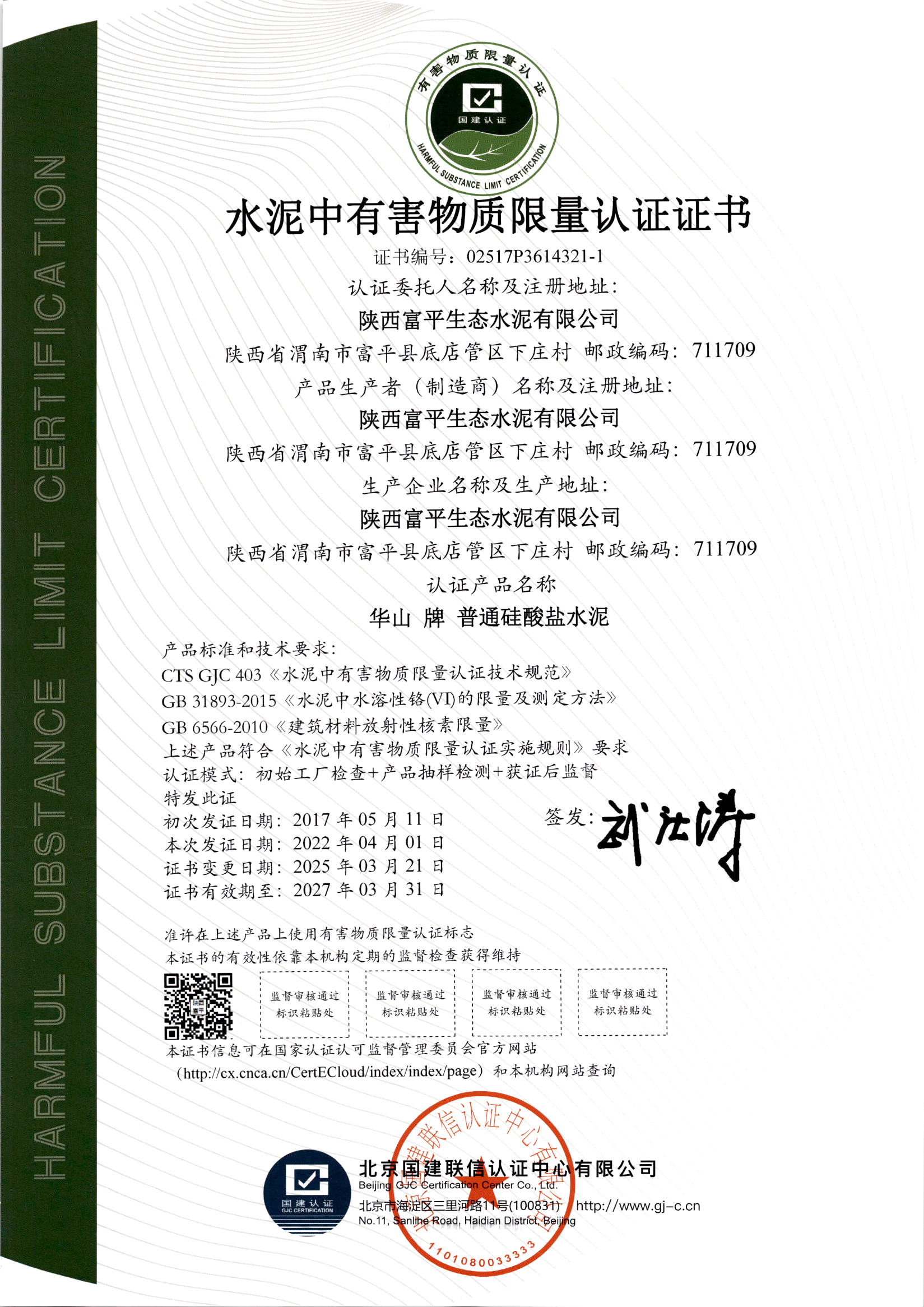 普通硅酸鹽水泥產品認證證書