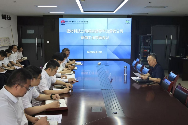 王琦到華山營銷公司調(diào)研指導銷售工作