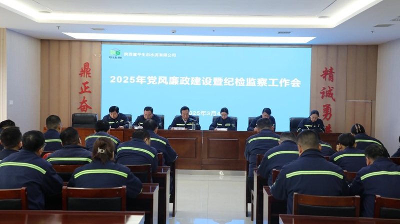 富平公司：深耕紀檢工作 筑牢紀律屏障
