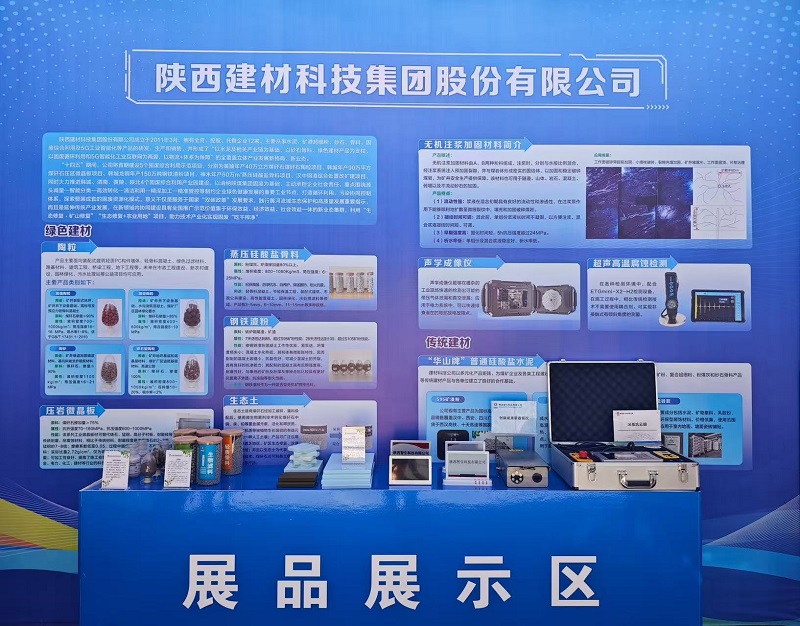 綠色智能引關注！陜西建材科技公司參加陜煤化工集團高效協同推進會