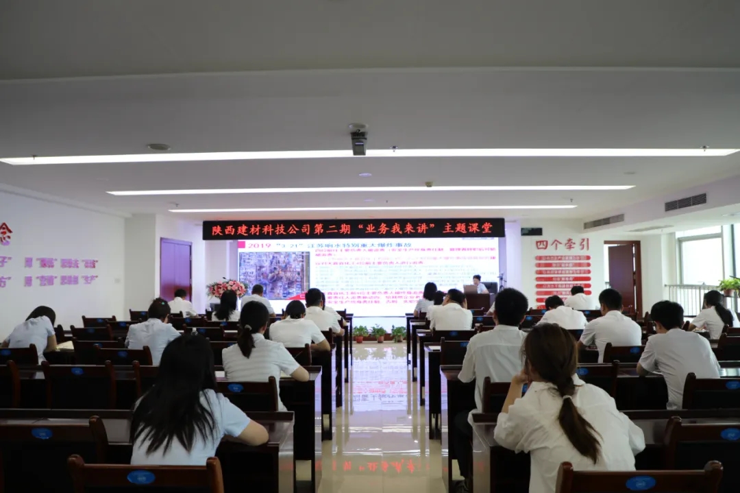 保安全 強質量 創品牌——公司第二期“業務我來講”主題課堂開講