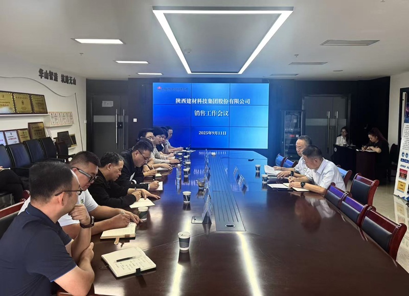 建材科技公司召開銷售工作專題會 系統(tǒng)部署迎檢合規(guī)與未來規(guī)劃