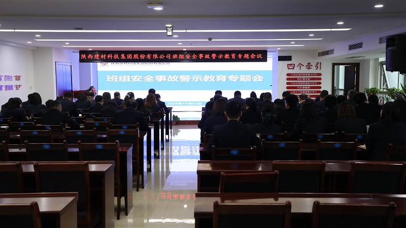 公司召開班組安全事故警示教育專題會(huì)議