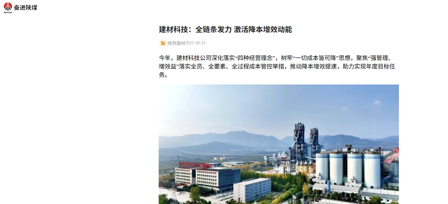 奮進(jìn)陜煤 | 建材科技：全鏈條發(fā)力 激活降本增效動(dòng)能