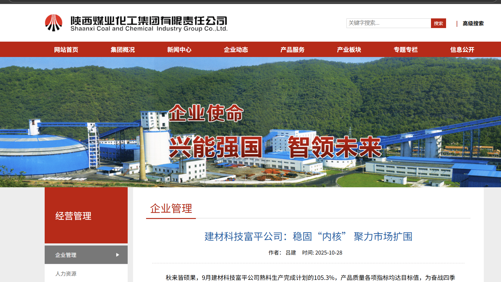 奮進(jìn)陜煤、陜煤集團(tuán)官網(wǎng) | 建材科技富平公司：穩(wěn)固“內(nèi)核” 聚力市場(chǎng)擴(kuò)圍