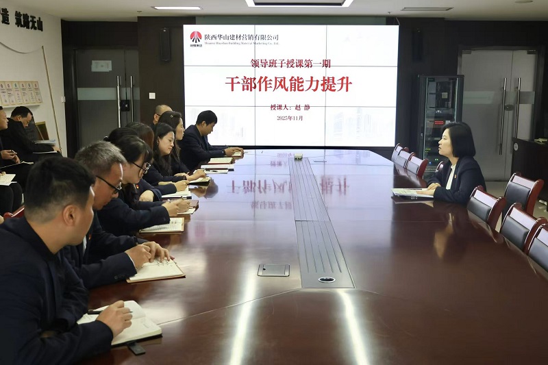 華山營銷公司:不止于“學” 中層管理人員能力提升計劃啟動