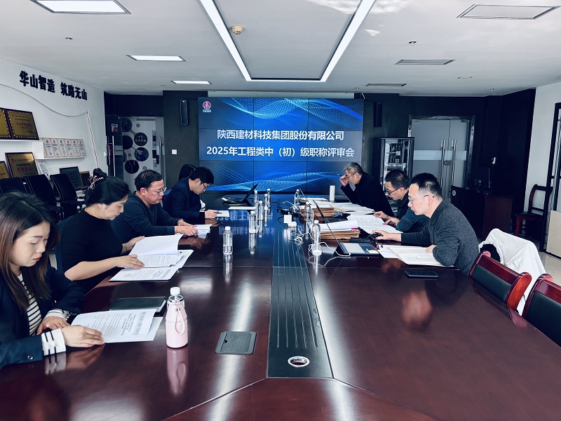 公司開展2025年工程類中(初)級職稱評審工作