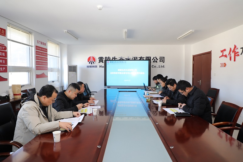 黃陵公司召開應收賬款專題會議